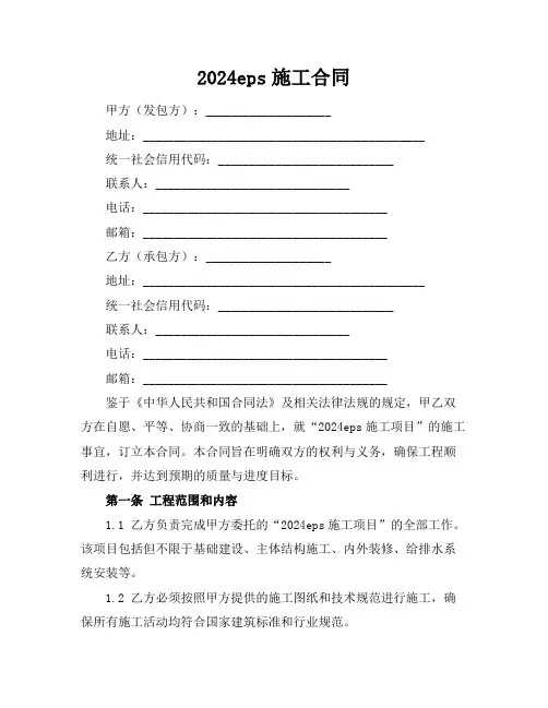 2024eps施工合同