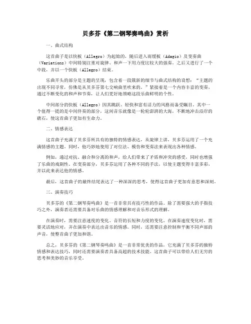 贝多芬《第二钢琴奏鸣曲》赏析