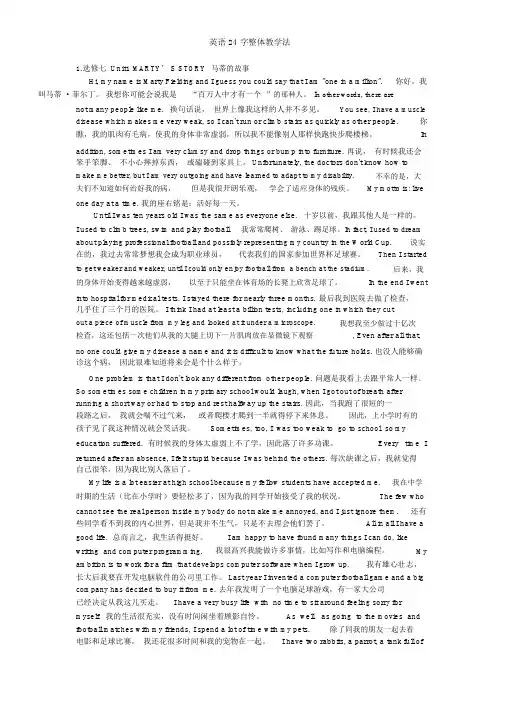 高中英语选修7课文逐句翻译(人教版)