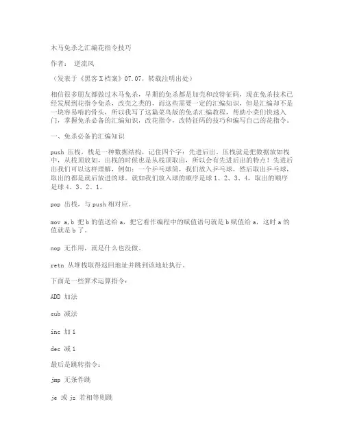 木马免杀之汇编花指令技巧(精)