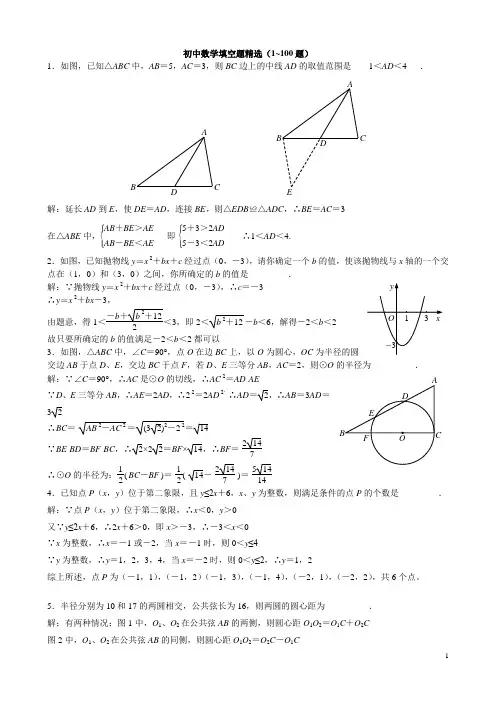 初中数学填空题1(含答案,1-100题)