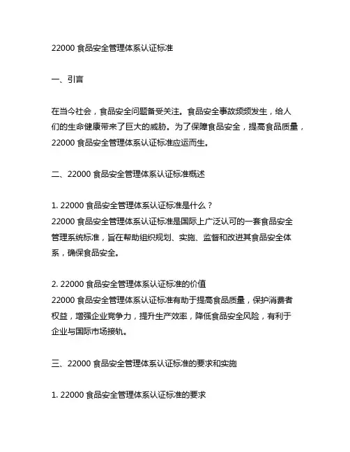 22000食品安全管理体系认证标准