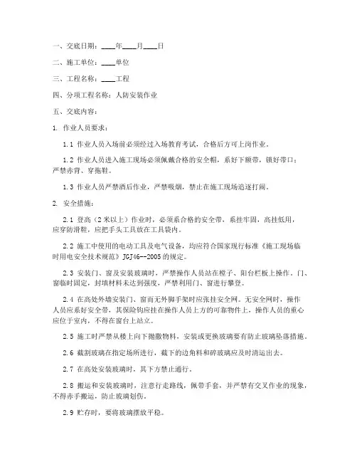 人防安装作业安全技术交底模板