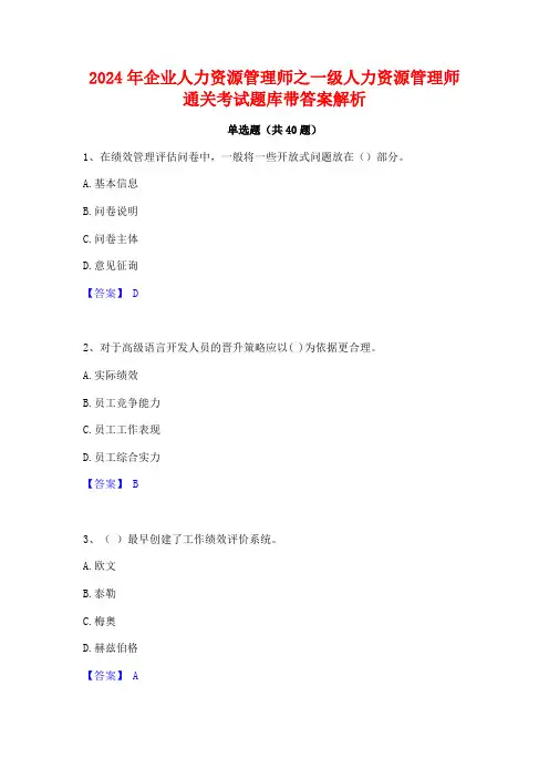 2024年企业人力资源管理师之一级人力资源管理师通关考试题库带答案解析