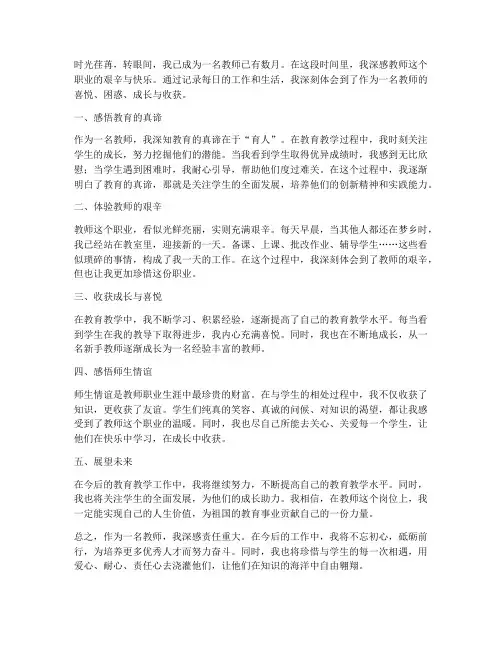 教师一日日志感悟心得体会