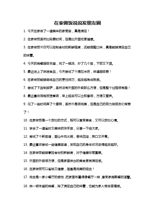 在家做饭说说发朋友圈