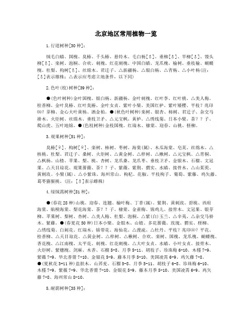 北京地区常用植物一览