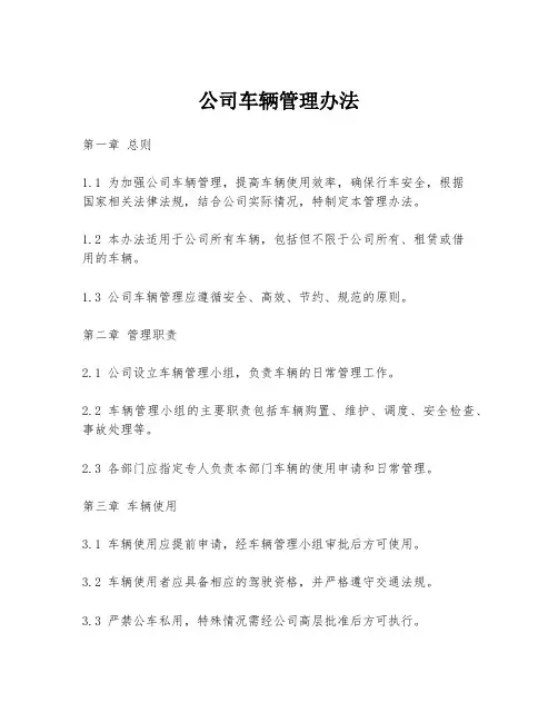 公司车辆管理办法
