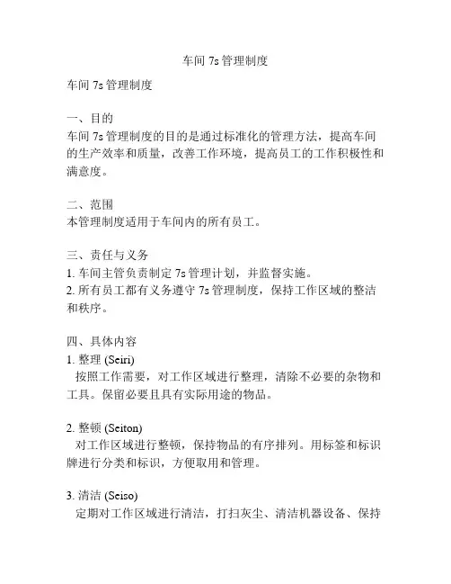 车间7s管理制度