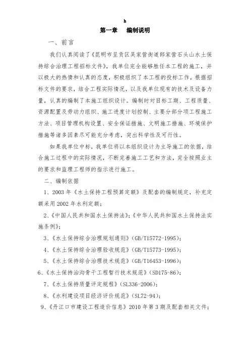 水土保持综合治理施工组织
