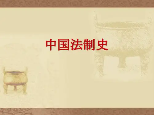 08第八章魏晋法律制度
