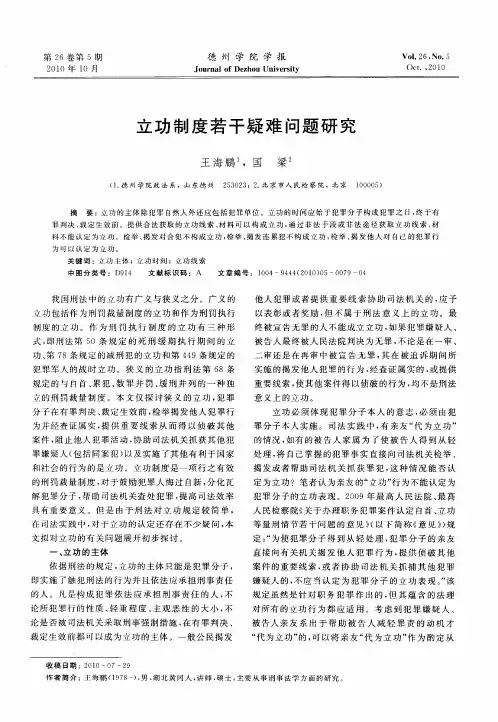 立功制度若干疑难问题研究