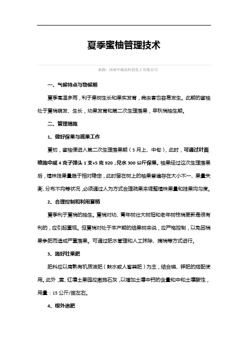 夏季蜜柚管理技术