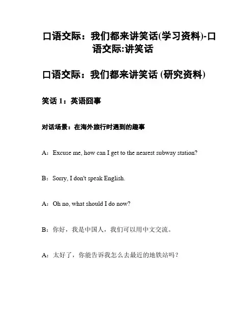口语交际：我们都来讲笑话(学习资料)-口语交际:讲笑话