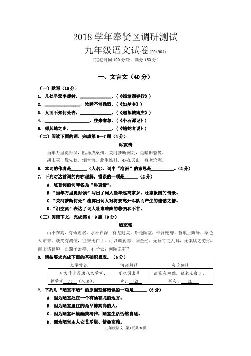 2019年4月上海市奉贤区初三语文二模考试试卷(含答案)