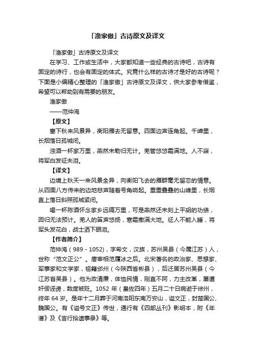 「渔家傲」古诗原文及译文