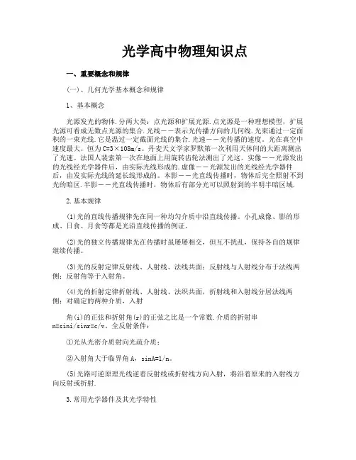 光学高中物理知识点