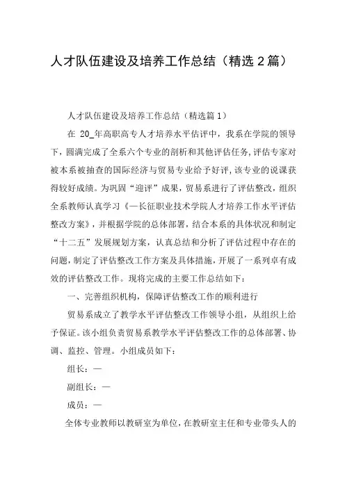 人才队伍建设及培养工作总结(精选2篇)