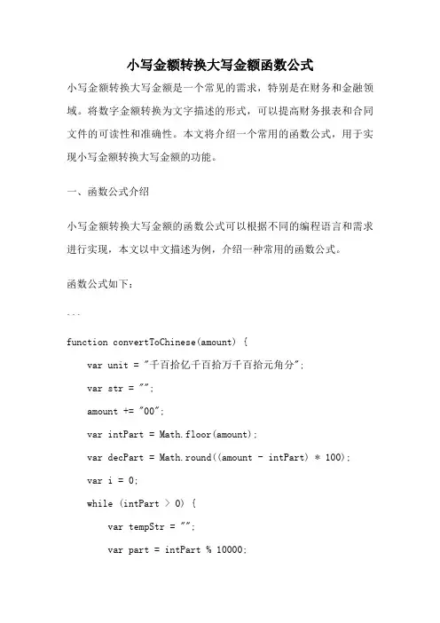 小写金额转换大写金额函数公式