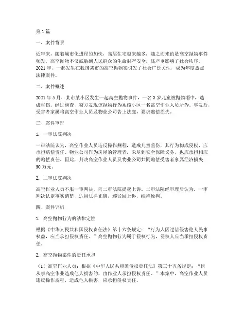 热点法律案件详解(3篇)