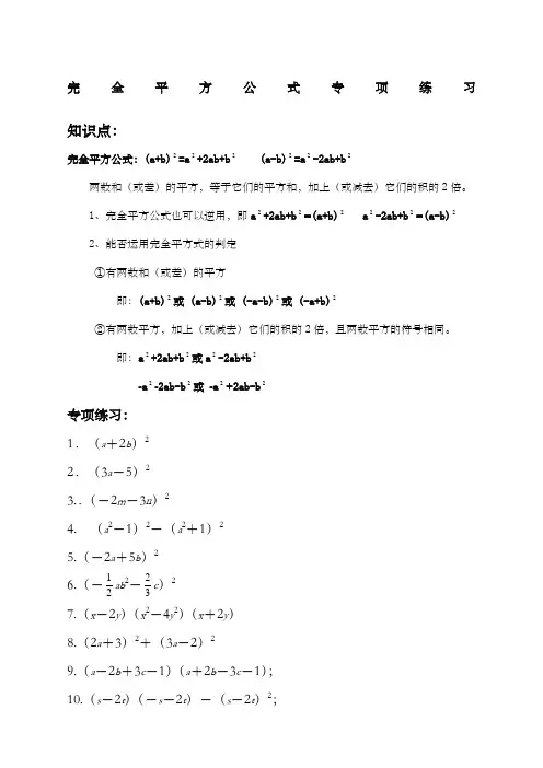 (完整版)完全平方公式专项练习题有答案