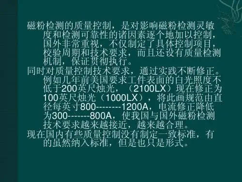 磁粉探伤课件