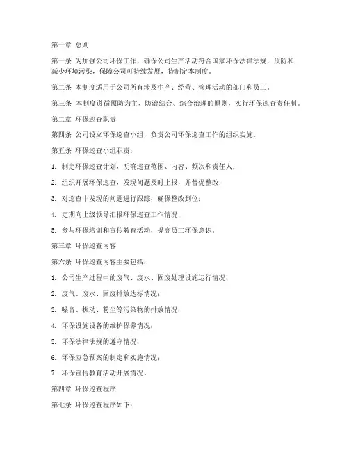 公司环保巡查管理制度