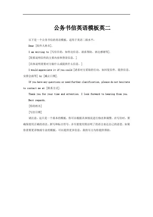 公务书信英语模板英二