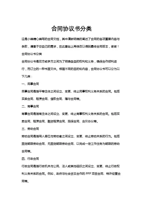 合同协议书分类