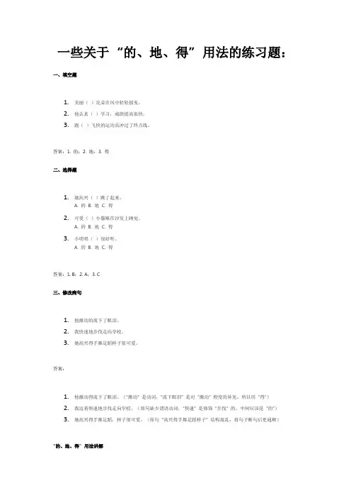 “的、地、得” 用法全解析及专项练习题