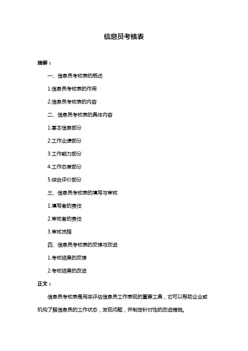 信息员考核表