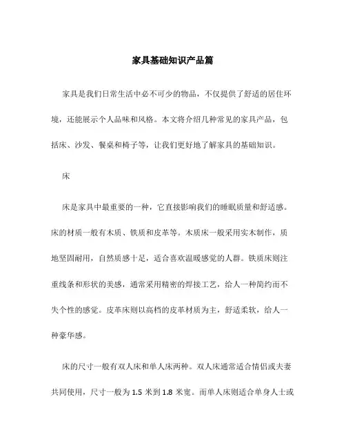 家具基础知识产品篇