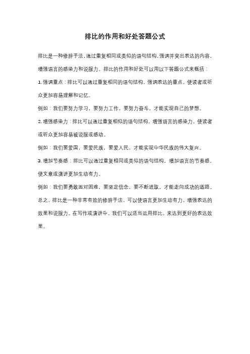 排比的作用和好处答题公式