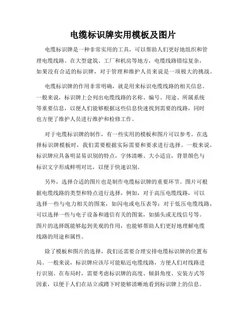 电缆标识牌实用模板及图片