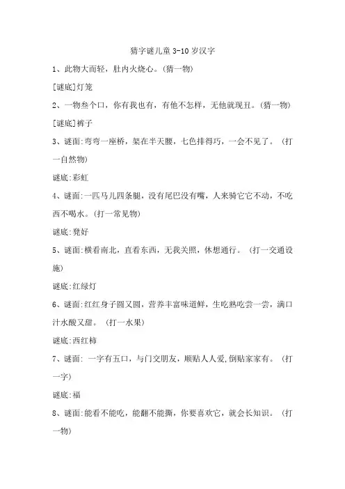 猜字谜儿童3-10岁汉字