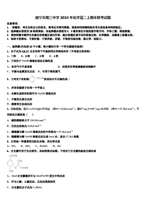 南宁市第三中学2024年化学高二上期末联考试题含解析