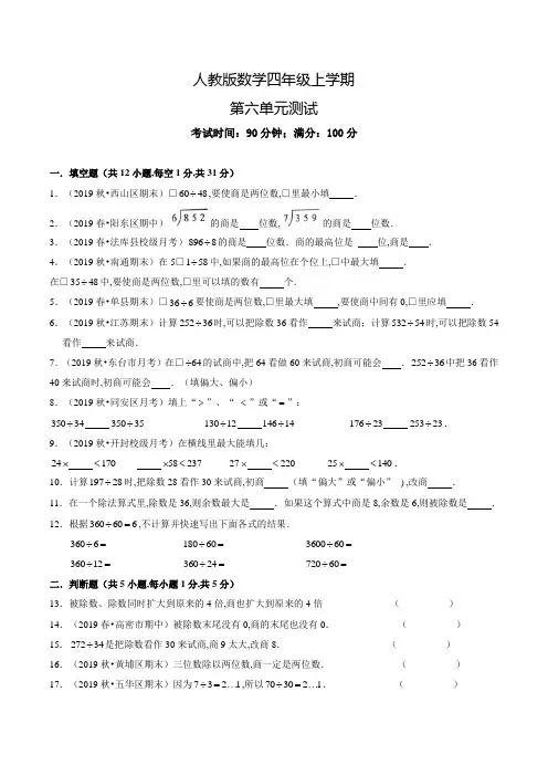 人教版数学四年级上册第六单元测试卷(含答案)