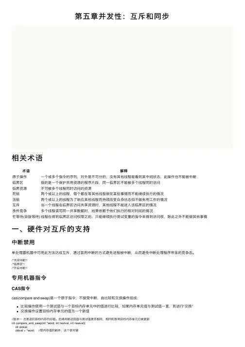 第五章并发性：互斥和同步