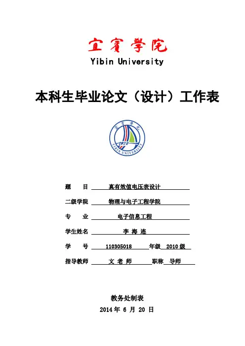 真有效值电压表设计