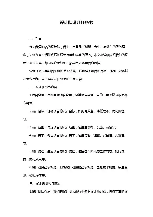 设计院设计任务书