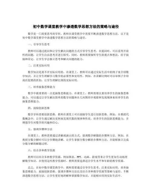 初中数学课堂教学中渗透数学思想方法的策略与途径
