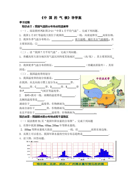 中国的气候导学案