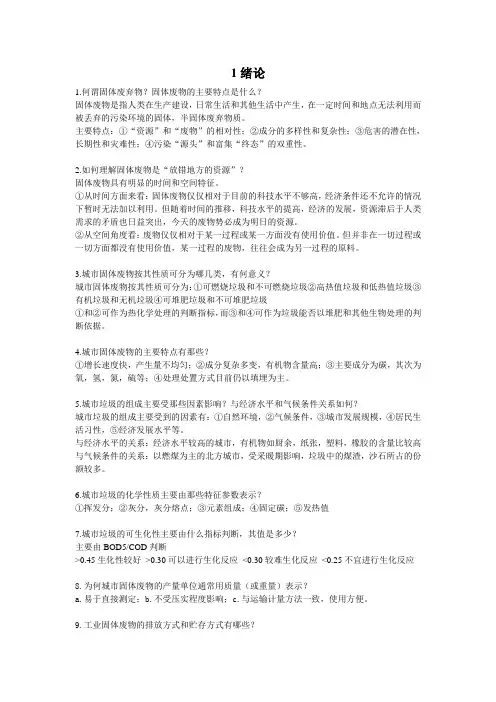 华南理工环境科学课件固废1