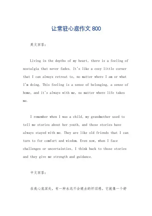 让常驻心底作文800