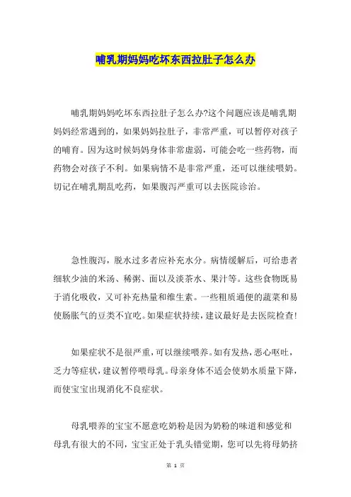 哺乳期妈妈吃坏东西拉肚子怎么办