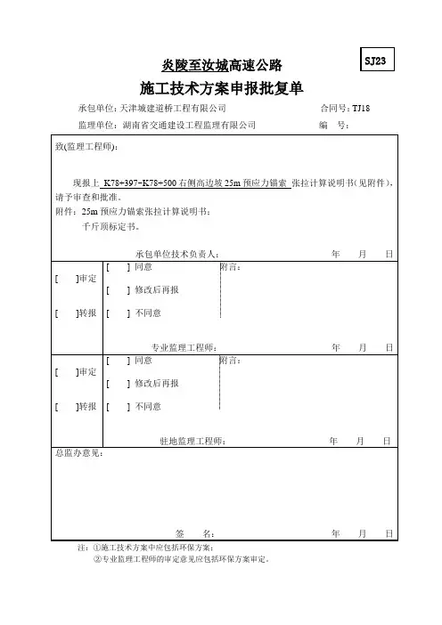 25m预应力锚索张拉计算书(手动张拉)