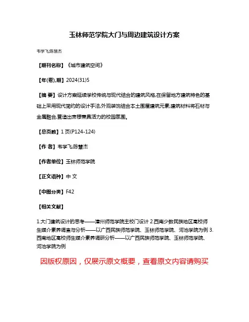 玉林师范学院大门与周边建筑设计方案