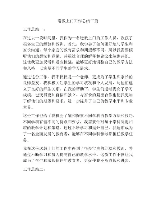送教上门工作总结三篇
