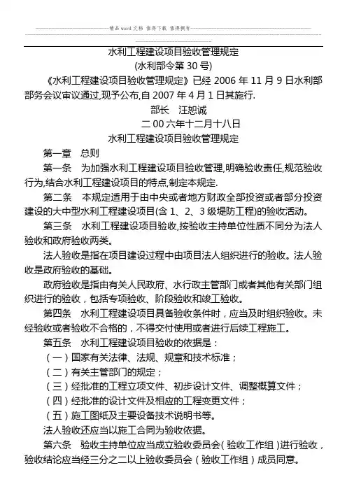 水利工程建设项目验收管理规定