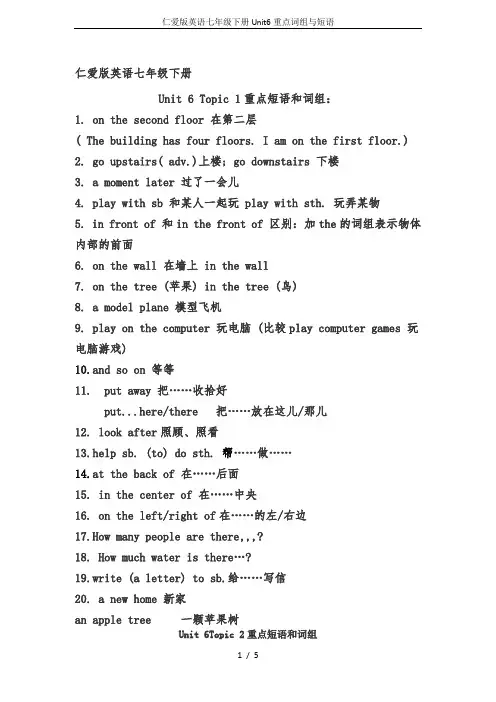 仁爱版英语七年级下册Unit6重点词组与短语
